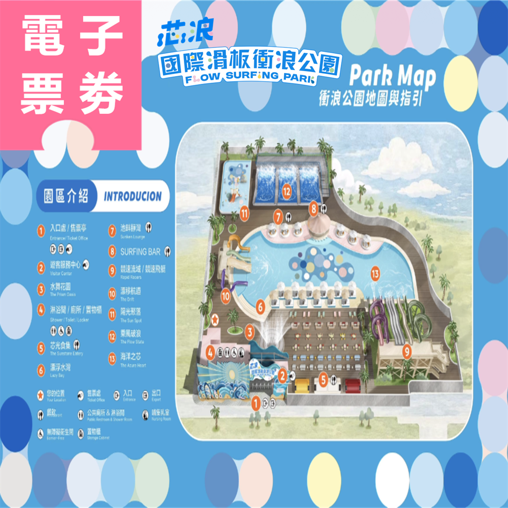 【電子票劵】嘉義｜芯浪國際滑板衝浪水公園 滑板衝浪暢遊券 Ⓕ