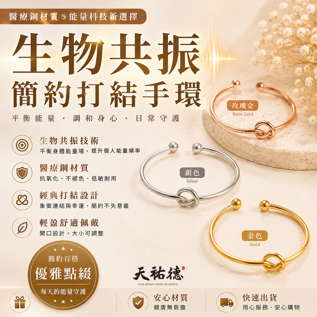 《天祐德》超前專利‼️生物共振❤️簡約打結手環