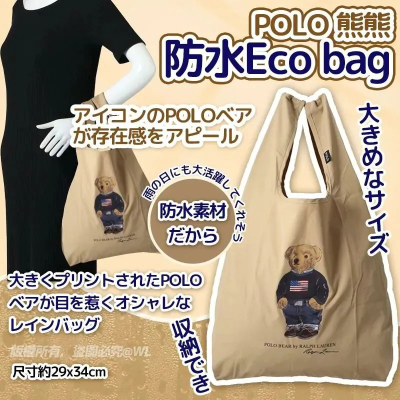 WSBB4808   POLO 熊熊防水 ECO BAG（7月下旬）