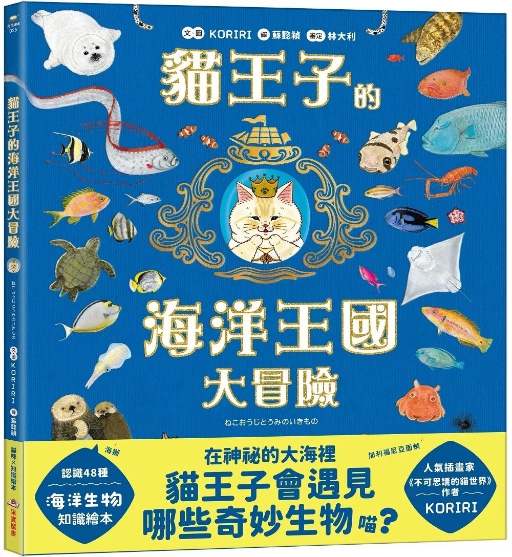 貓王子的海洋王國大冒險