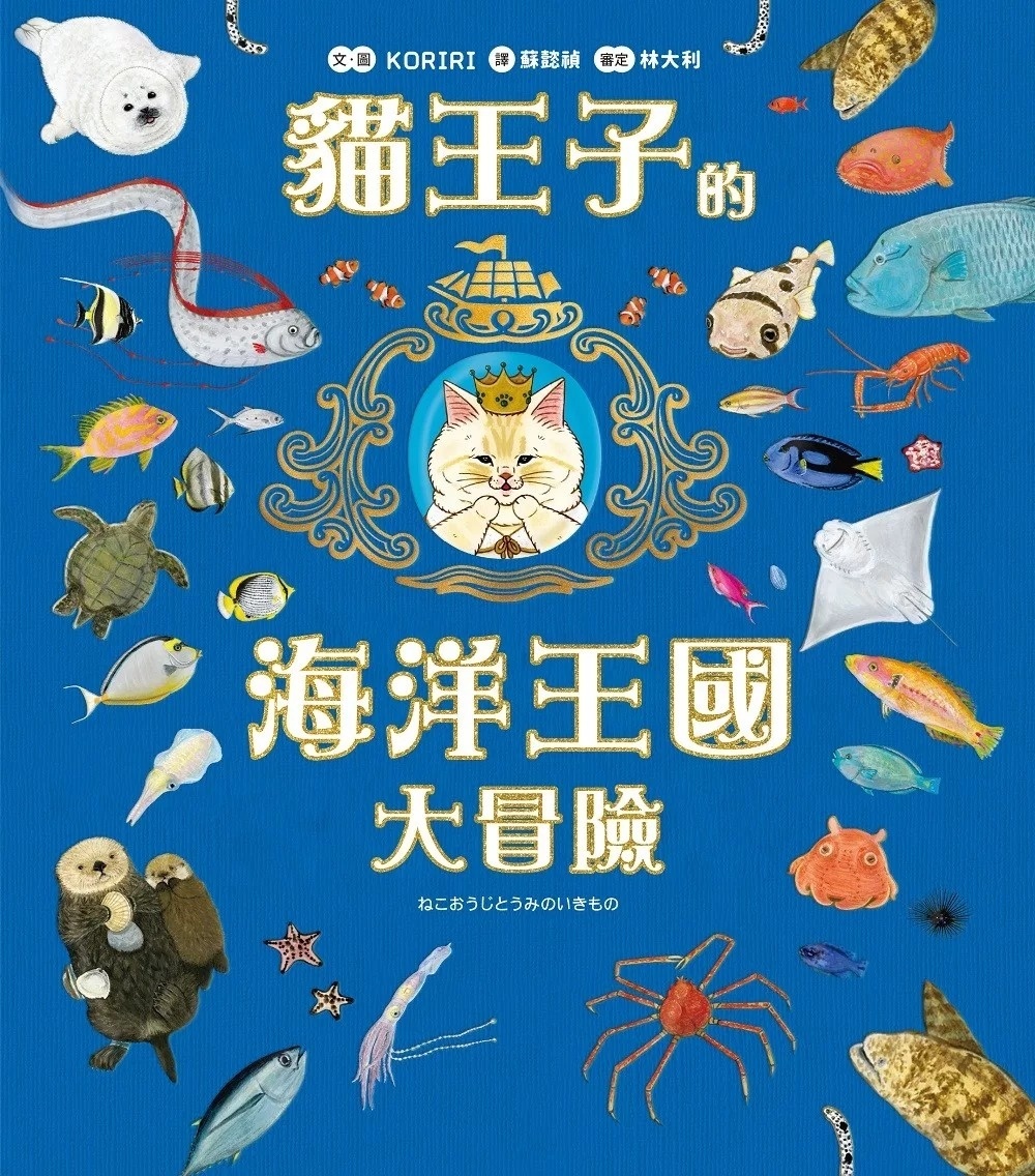 貓王子的海洋王國大冒險