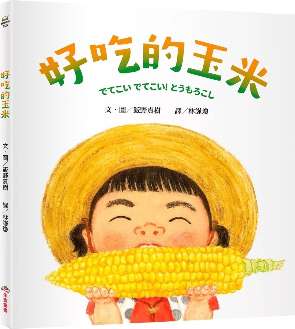 好吃的玉米