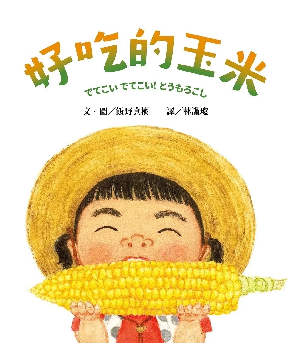 好吃的玉米