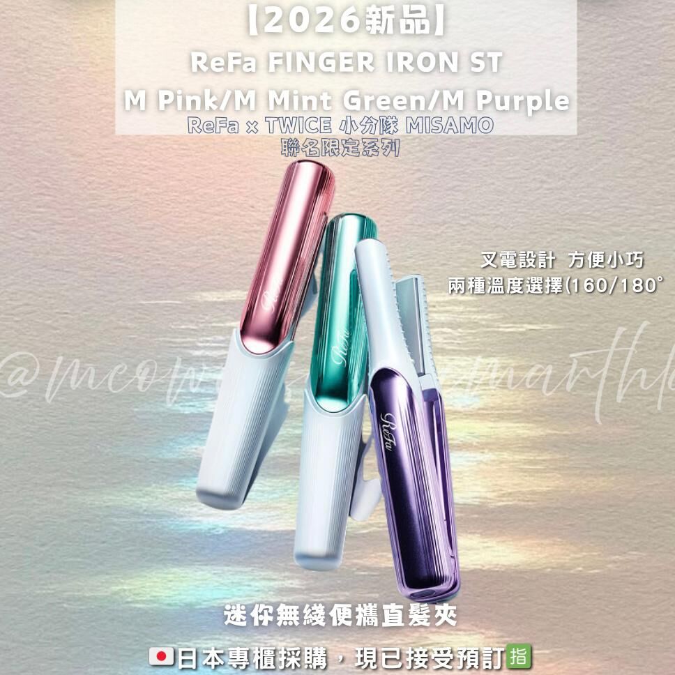 【預訂】 Refa x Twice MISAMO 聯名限定 Finger Iron ST  無線便攜直髮夾