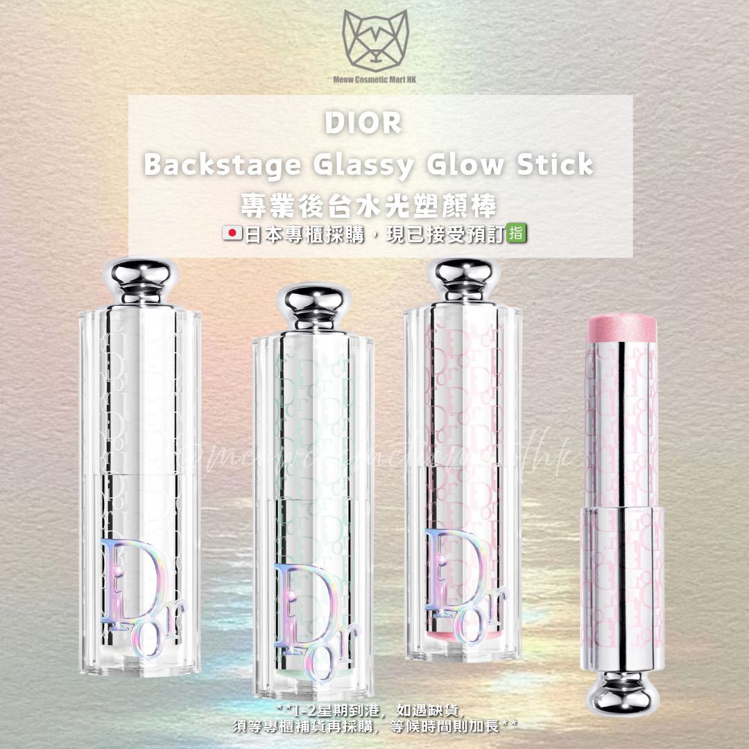 【預訂】Dior - Backstage Glassy Glow Stick 專業後台水光塑顏棒 8色