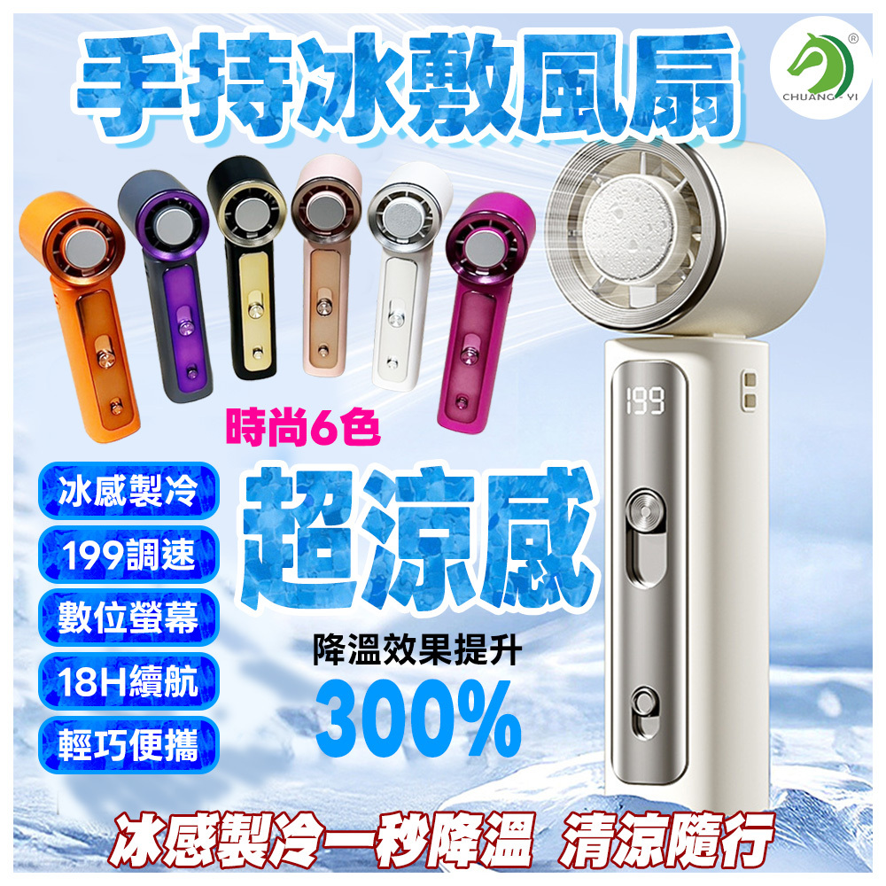 手持冰敷風扇 #B10101