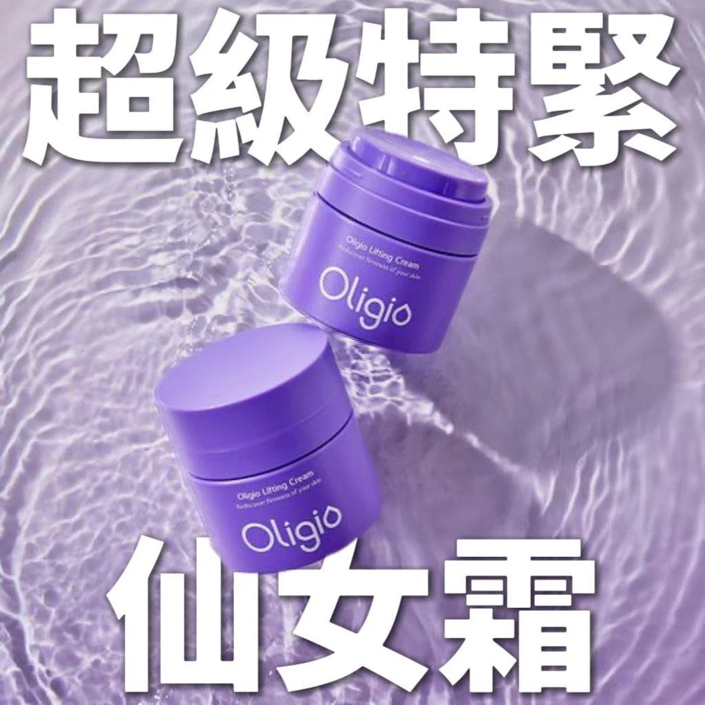 韓國Oligio 超級特緊仙女霜 50ML 香港行貨