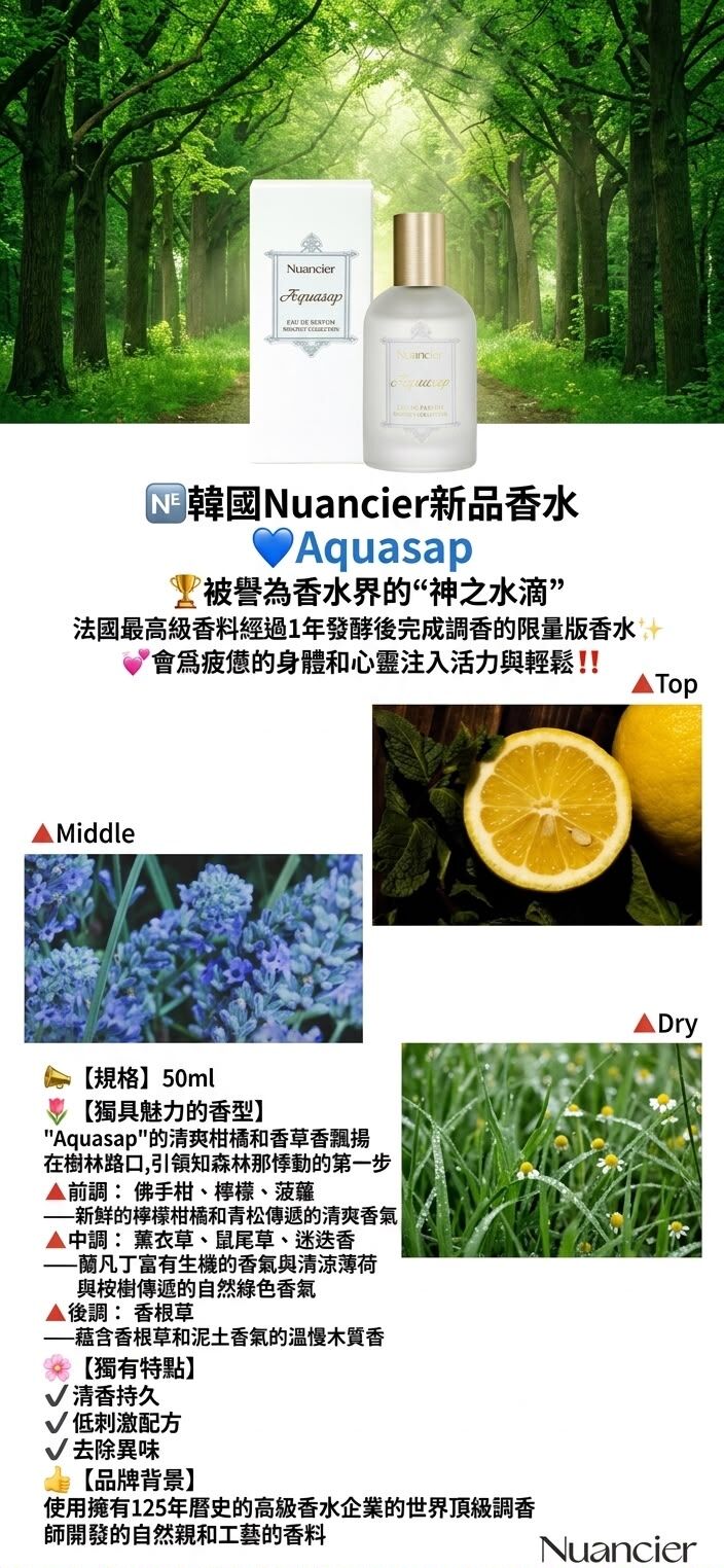 UC63 韓國Nuancier新品香水 💙Eau de Parfum Aqua Sap 50 ml 買一件 ,送一片可可星面膜 [限量100]