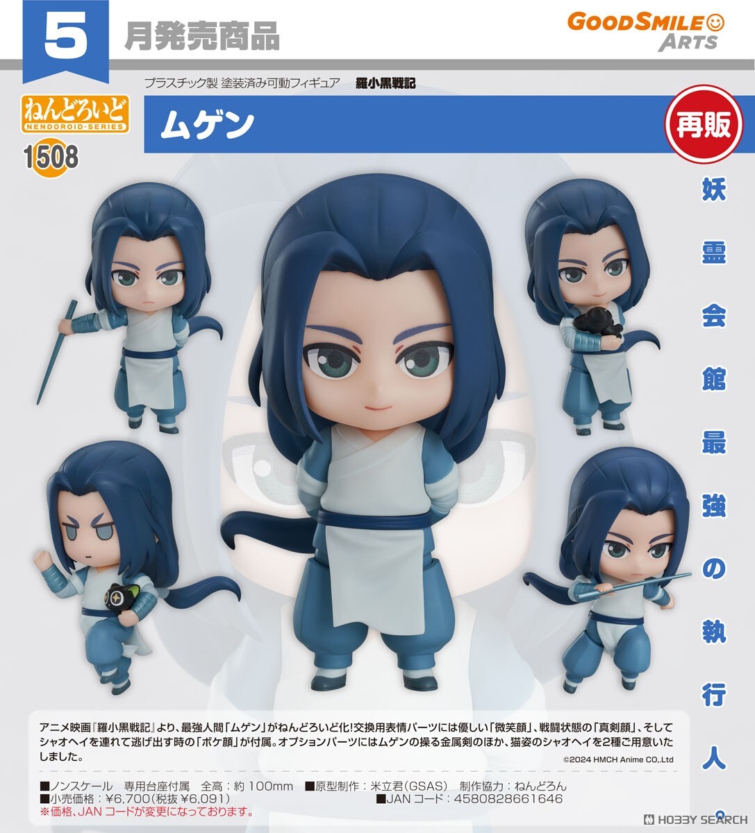 GSC代理版 1508 羅小黑戰記 黏土人 無限