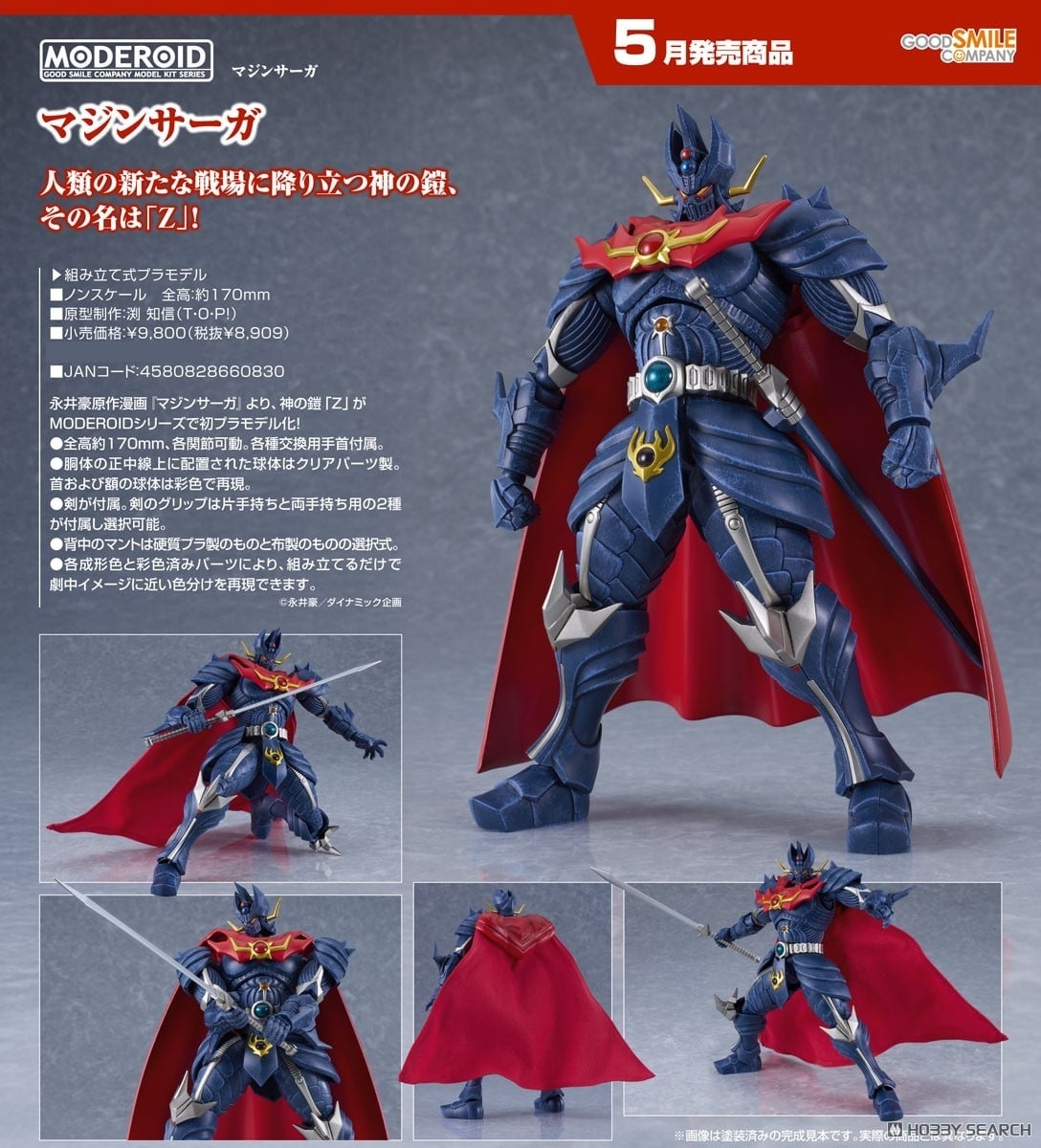 GSC代理版 組裝模型 MODEROID 聖戰魔神