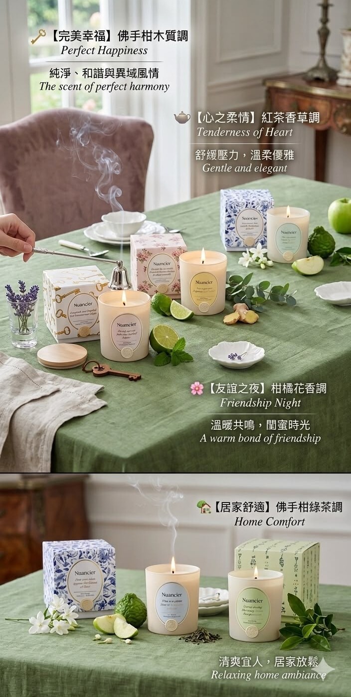UC66 🌿 Nuancier 香氛蠟燭 【完美幸福】佛手柑木質調 /【友誼之夜】柑橘花香調 / 【科爾伊特霍夫】桉樹東方調 / 【心之柔情】紅茶香草調 / 【居家舒適】佛手柑綠茶調 210G