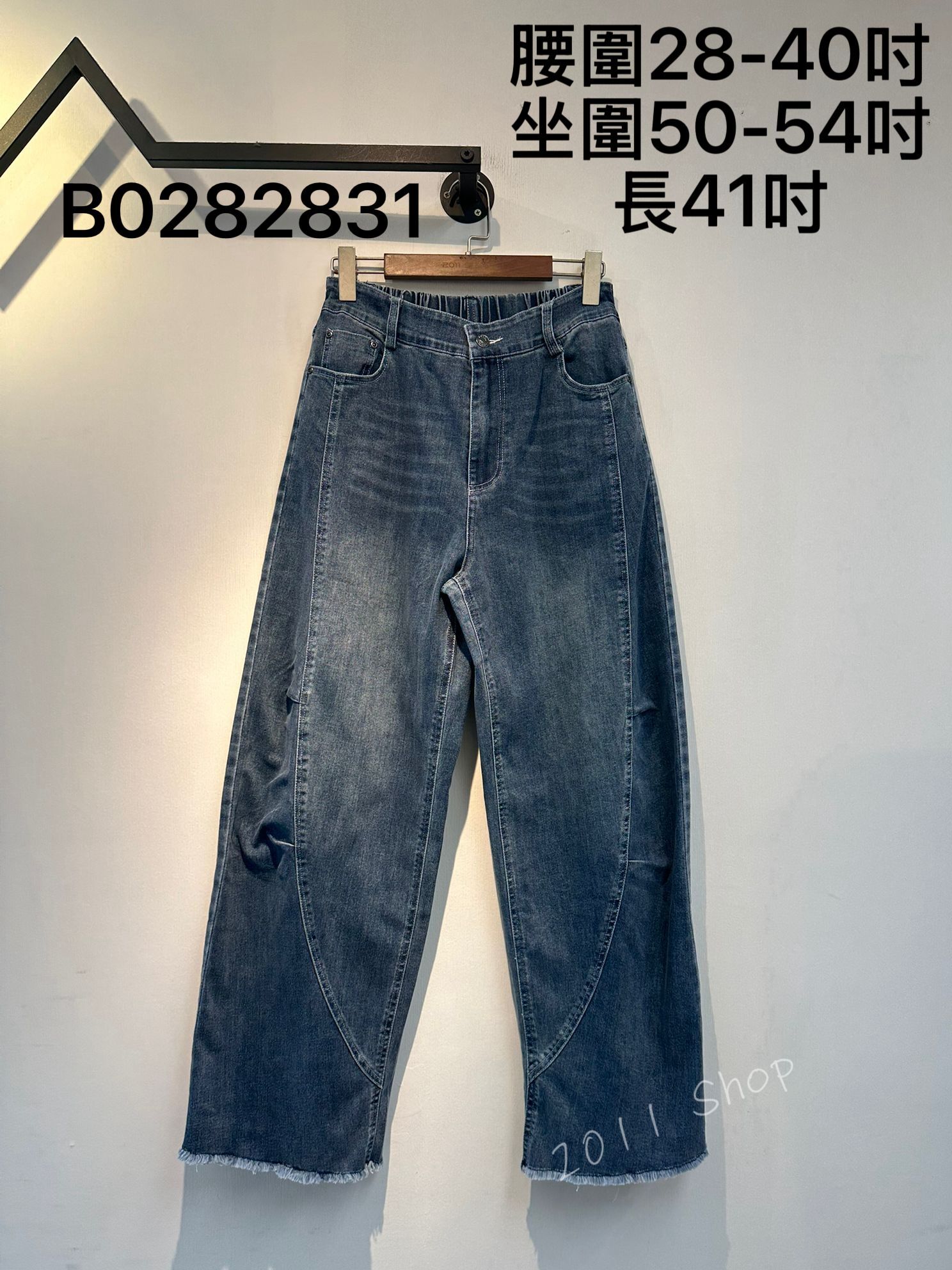 半橡筋腰蘇蘇褲腳牛仔褲  腰圍28-40吋 坐圍50-54吋 長41吋  B0282831