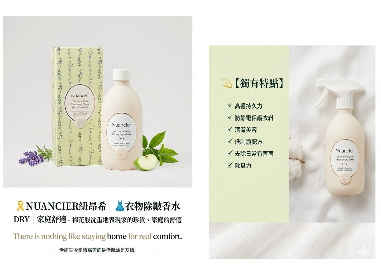 UC67 NUANCIER紐昂希 👗衣物除皺香水500ML  黑茶香/ 柑橘香  / 清香 $219