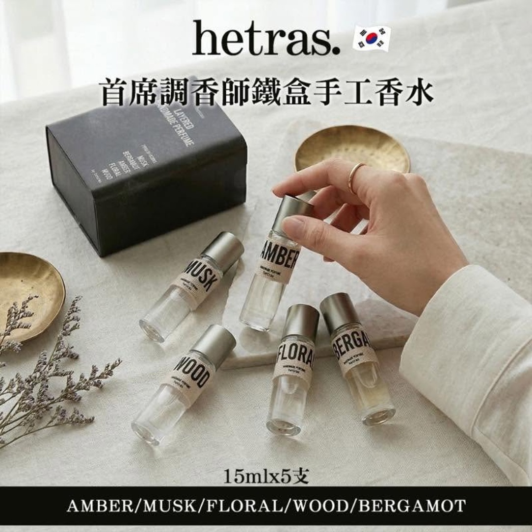 韓國Hetras.首席調香師鐵盒手工香水15mlx5支