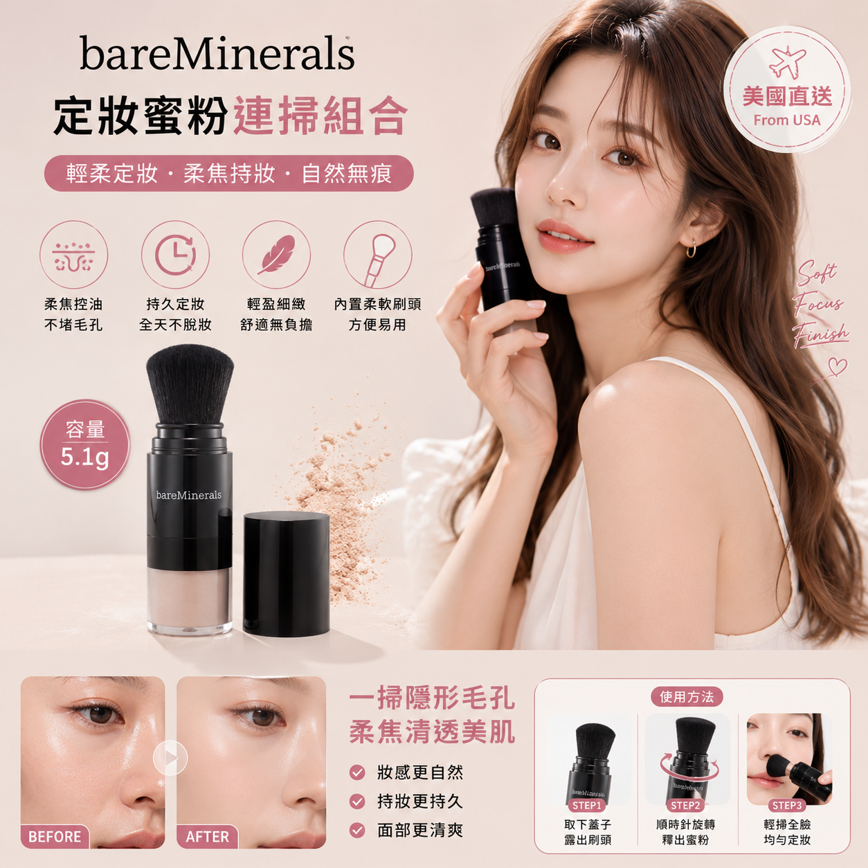 【預購】H061323 BAREMINERALS 礦物柔霧定妝蜜粉 5.1g