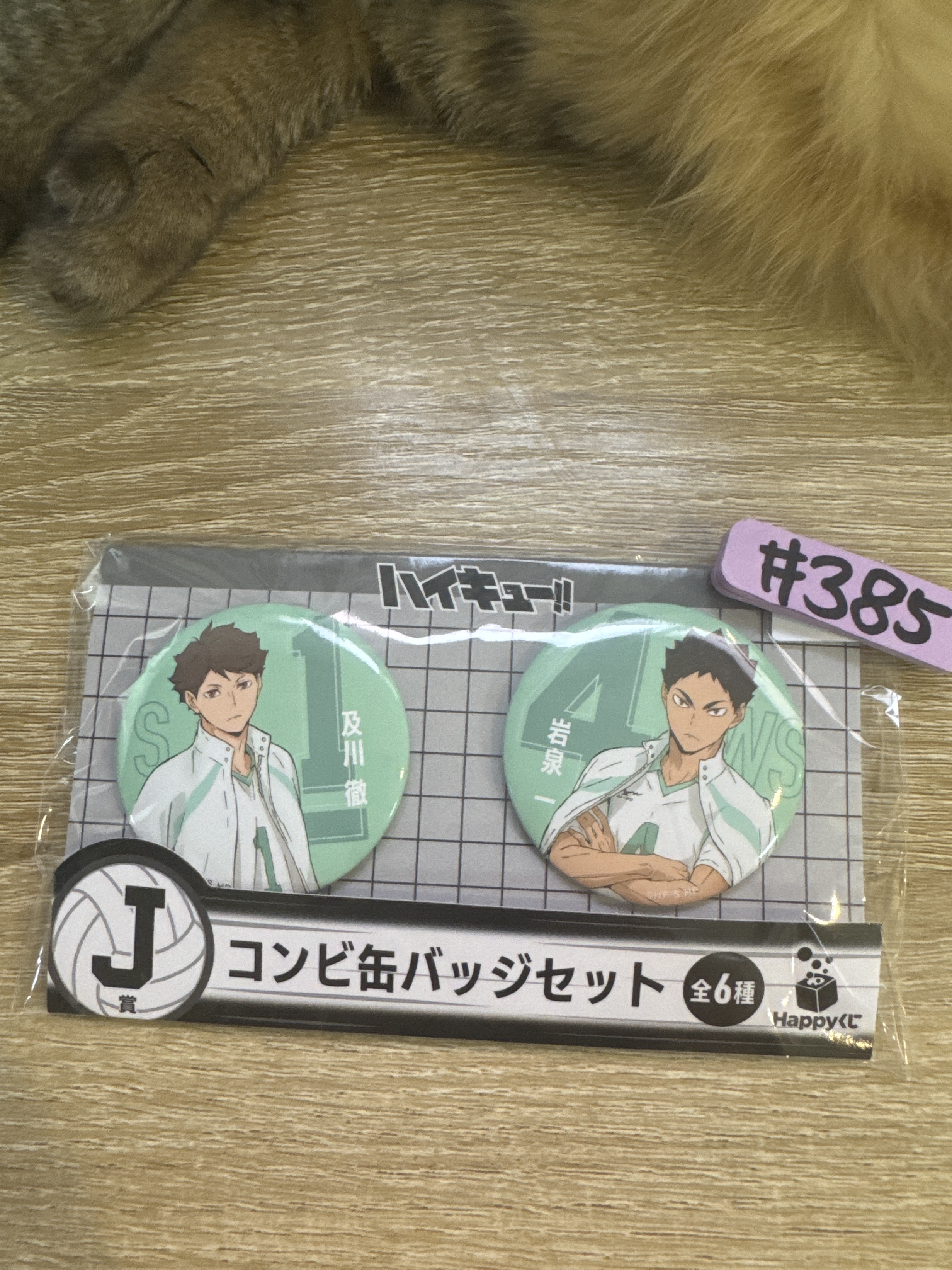 排球少年 2人 襟章 SET#385