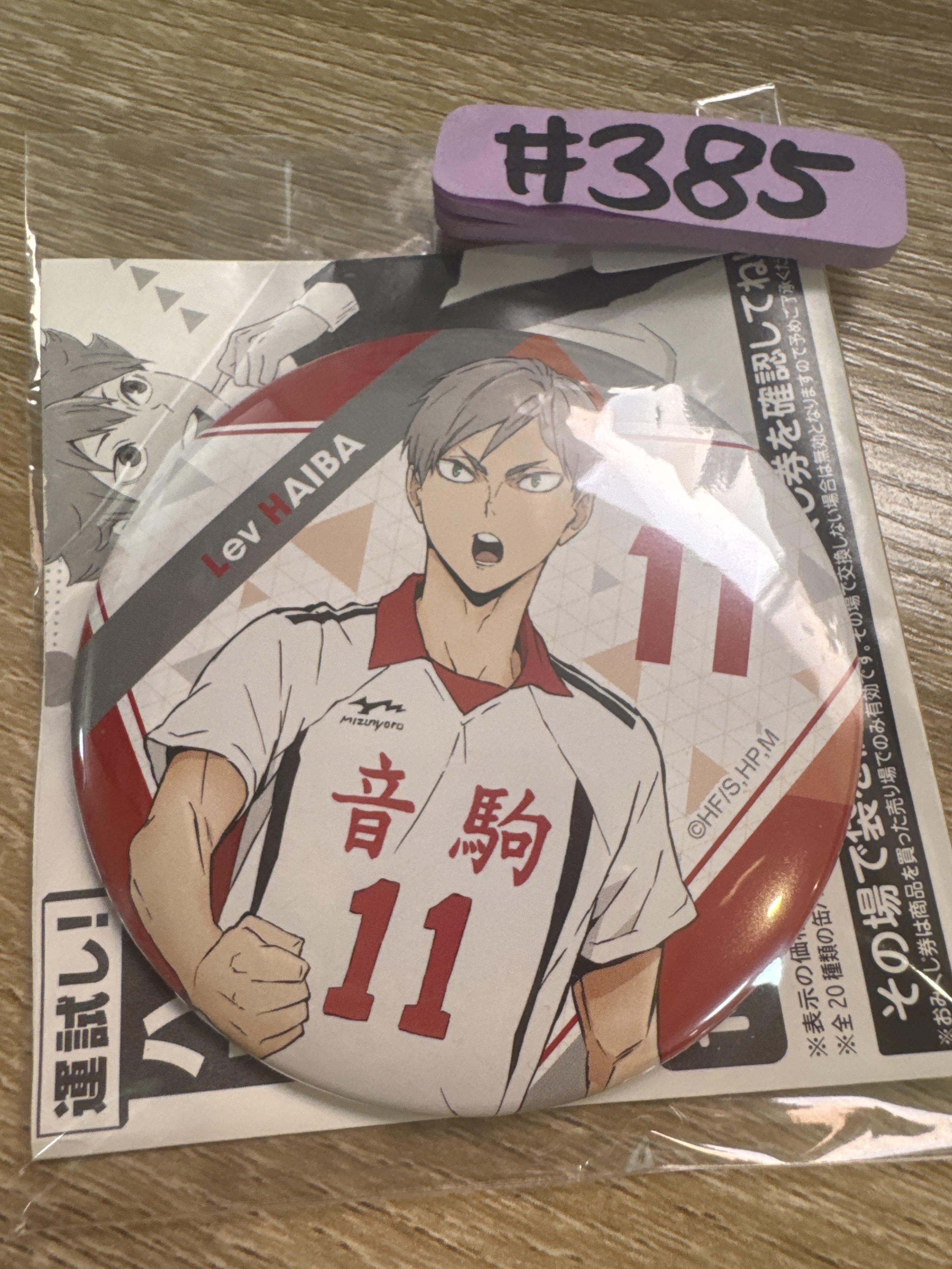 排球少年 LEV 襟章#385