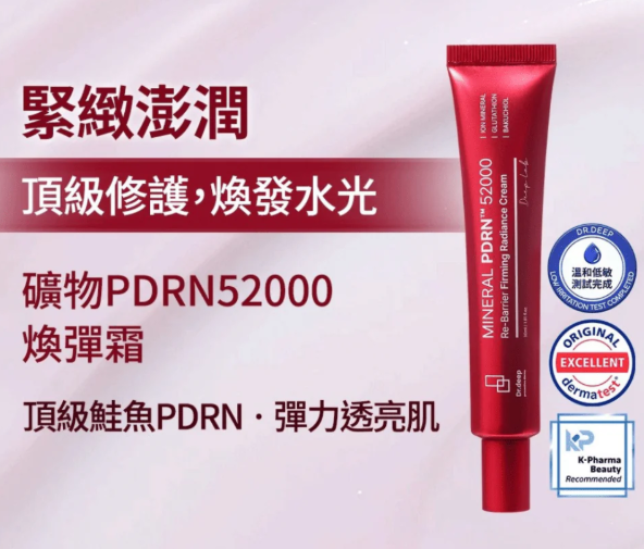 UC71  DR.Deep Mineral PDRN™ 52000深泉緊緻煥彈霜30ml. EXP 2029/1 /11