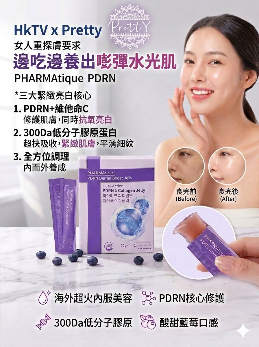 UC72  PHARMAtique PDRN修護亮膚果凍 （一盒14X 2）