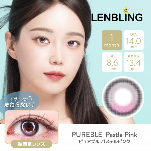 [散光]Lenbling Pureble Toric 1Month 2P Pastel Pink