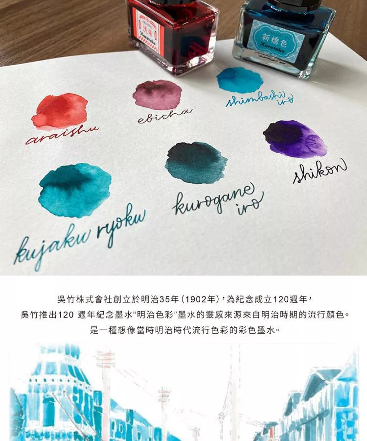 ink-café 明治色彩 鋼筆墨水 20ML｜Kurutake 吳竹 日本