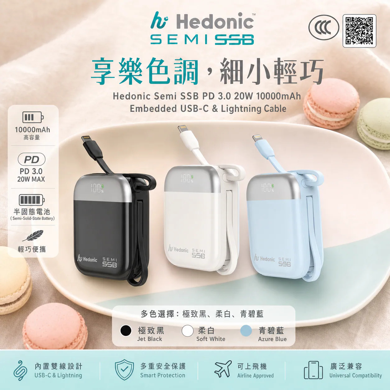 Hedonic Semi SSB PD 20W 行動電源｜內置USB-C & Lightning雙線快充（A21-B）
