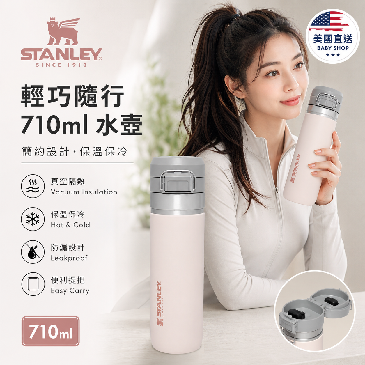【預購】H061316 STANLEY Quick Flip Go 彈蓋隨行保溫瓶 710ml  (米白色)