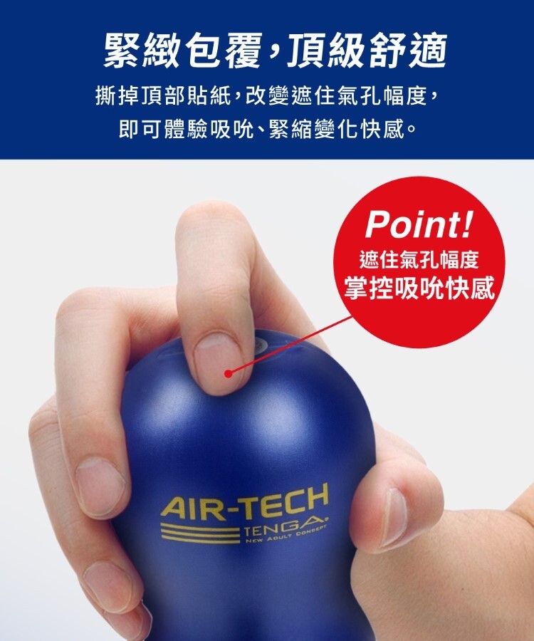 TENGA AIR-TECH Premium 尊爵氣炫杯 重複性使用飛機杯 自慰杯 自慰套