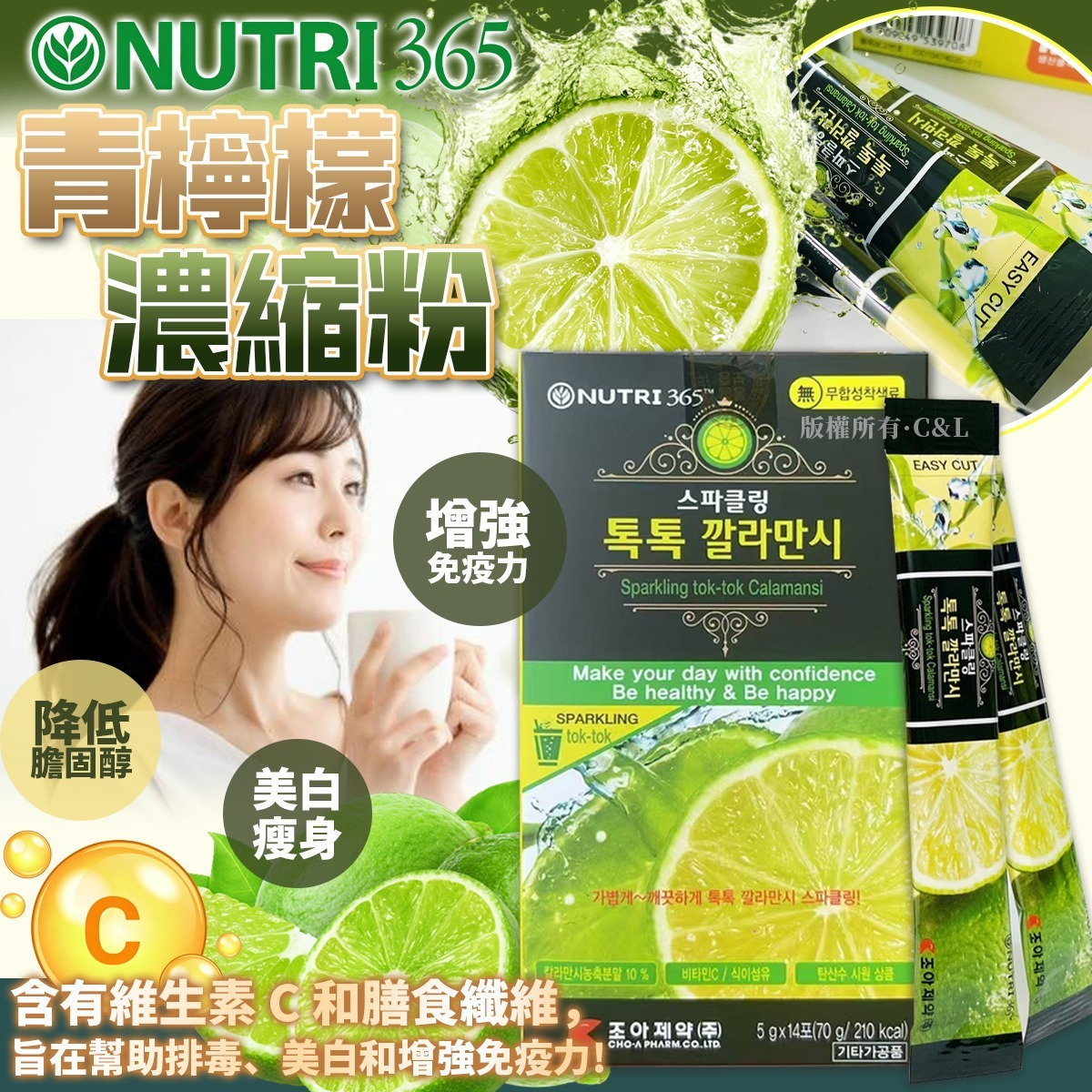 W21990    韓國 NUTRI365 青檸檬濃縮粉