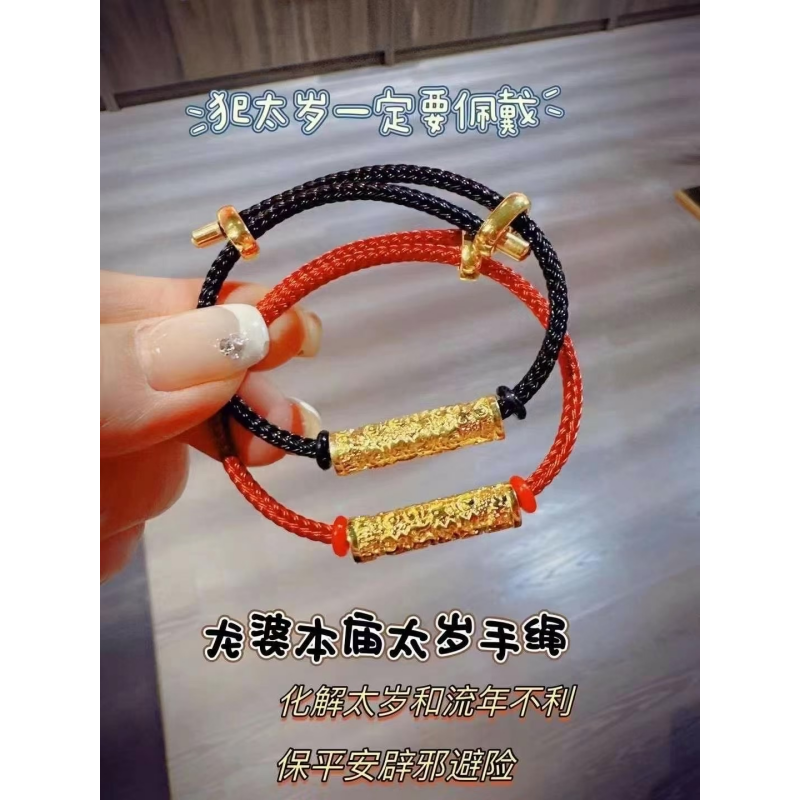 THAG0613-059 龍婆本廟化太歲手繩 (A59黑色/B59紅色)
