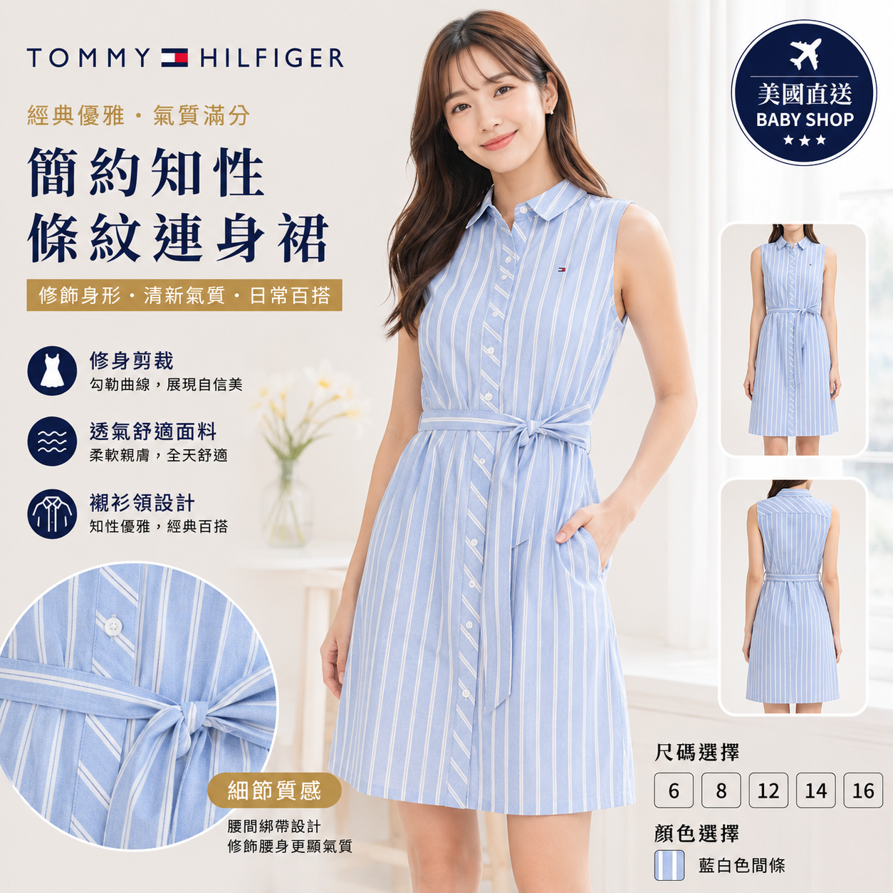 【預購】H061308 TOMMY HILFIGER 間條修腰連身裙 (藍色)