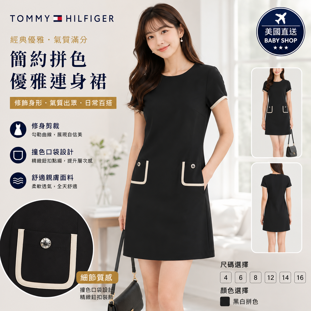 【預購】H061306 TOMMY HILFIGER 拼色口袋針織連身裙 (黑色)