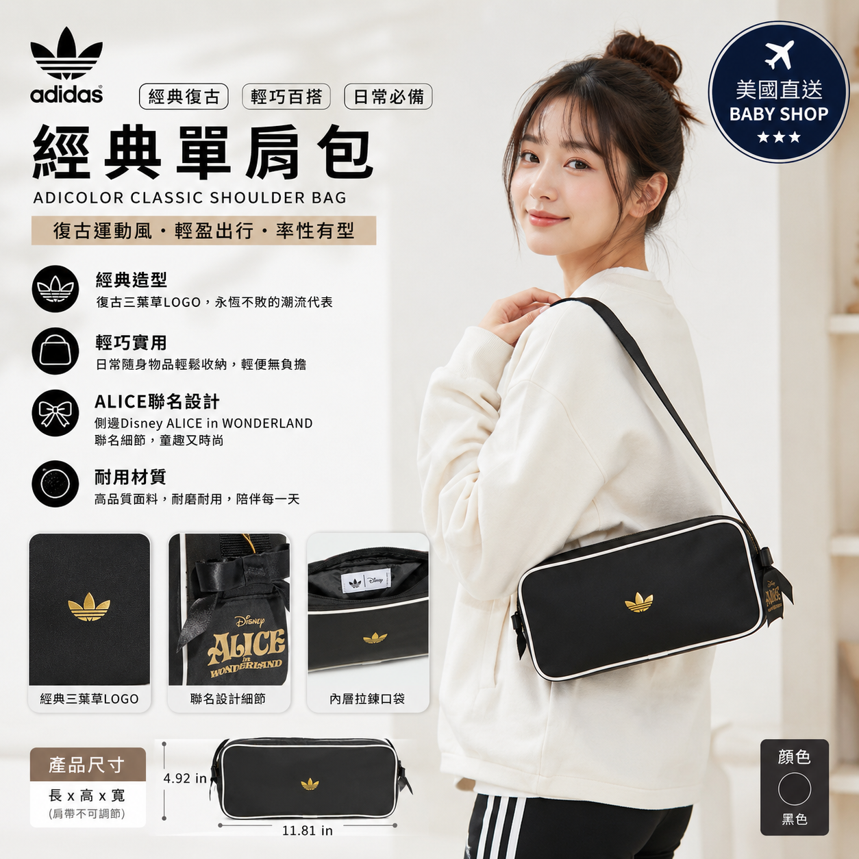 【預購】H061324 Adidas x Disney 長型單肩袋 (黑色)