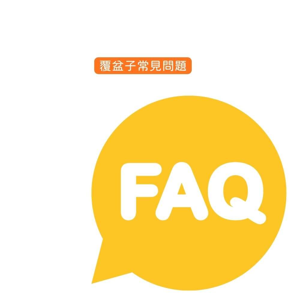 覆盆子常見問題
