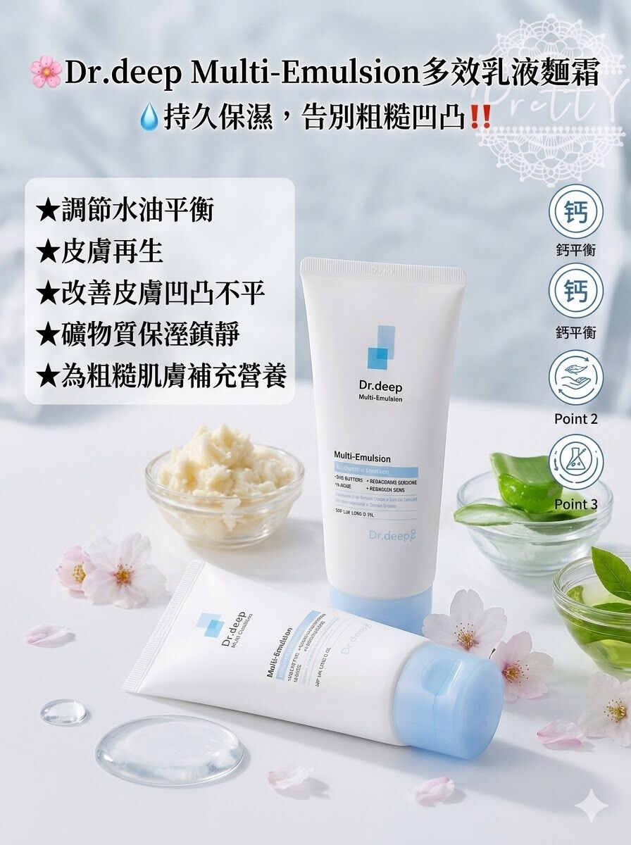 UC78 Dr. Deep Multi EmulsionSC-2 150ML EXP2029.11