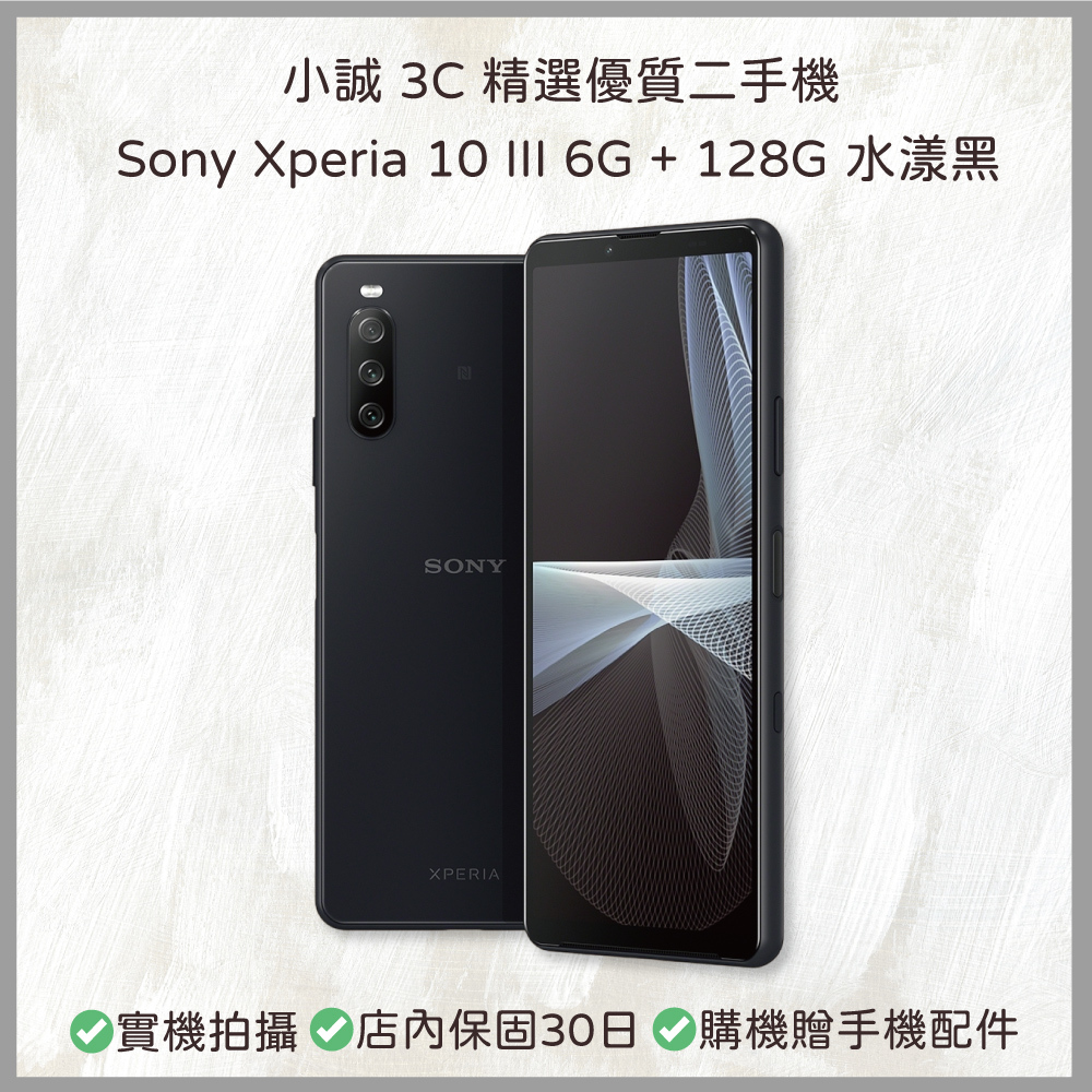 【二手安卓】Sony Xperia 10 III 6G+128G 水漾黑