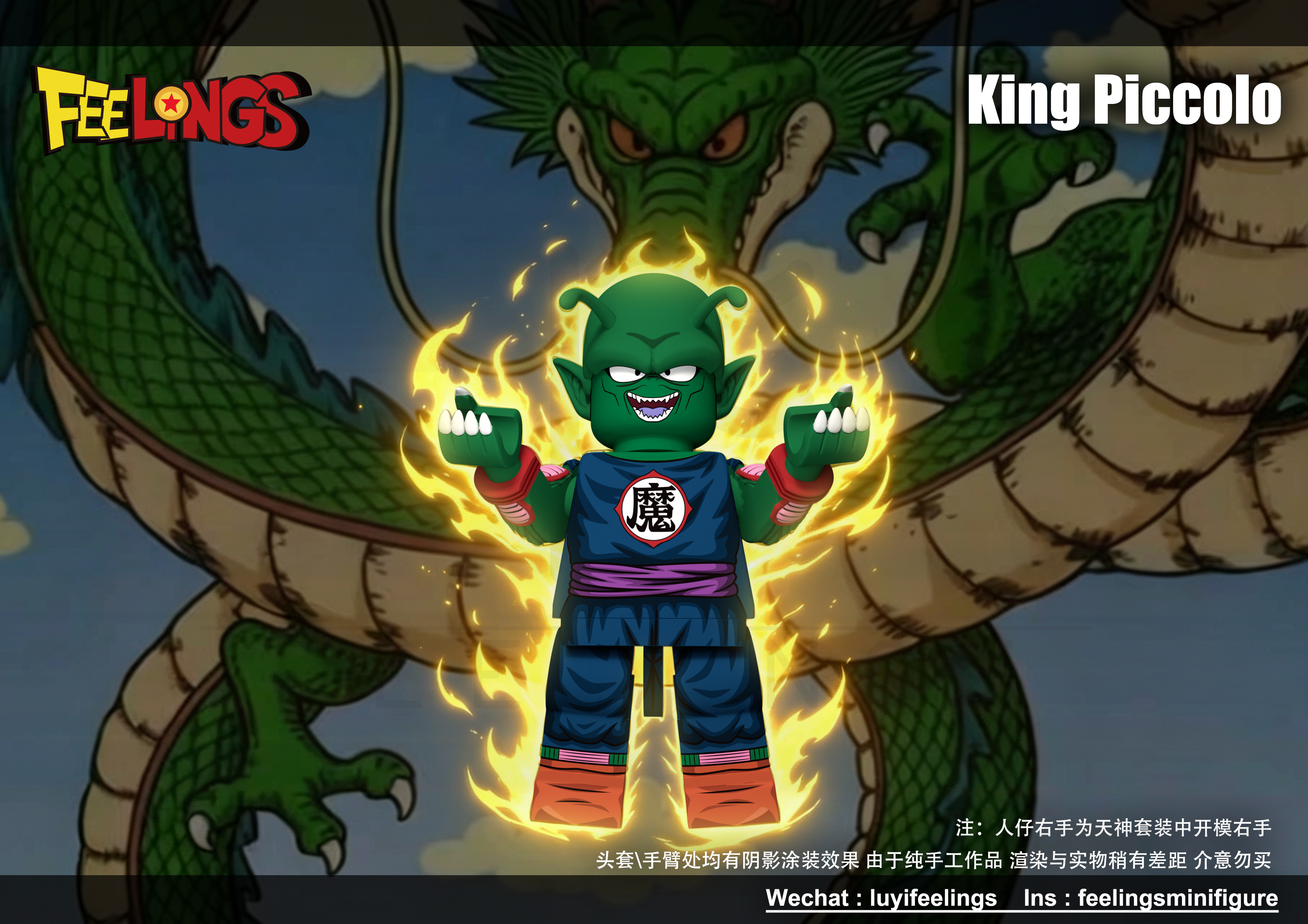 【Preorder】【Feelings】Piccolo Daimaō & Kami