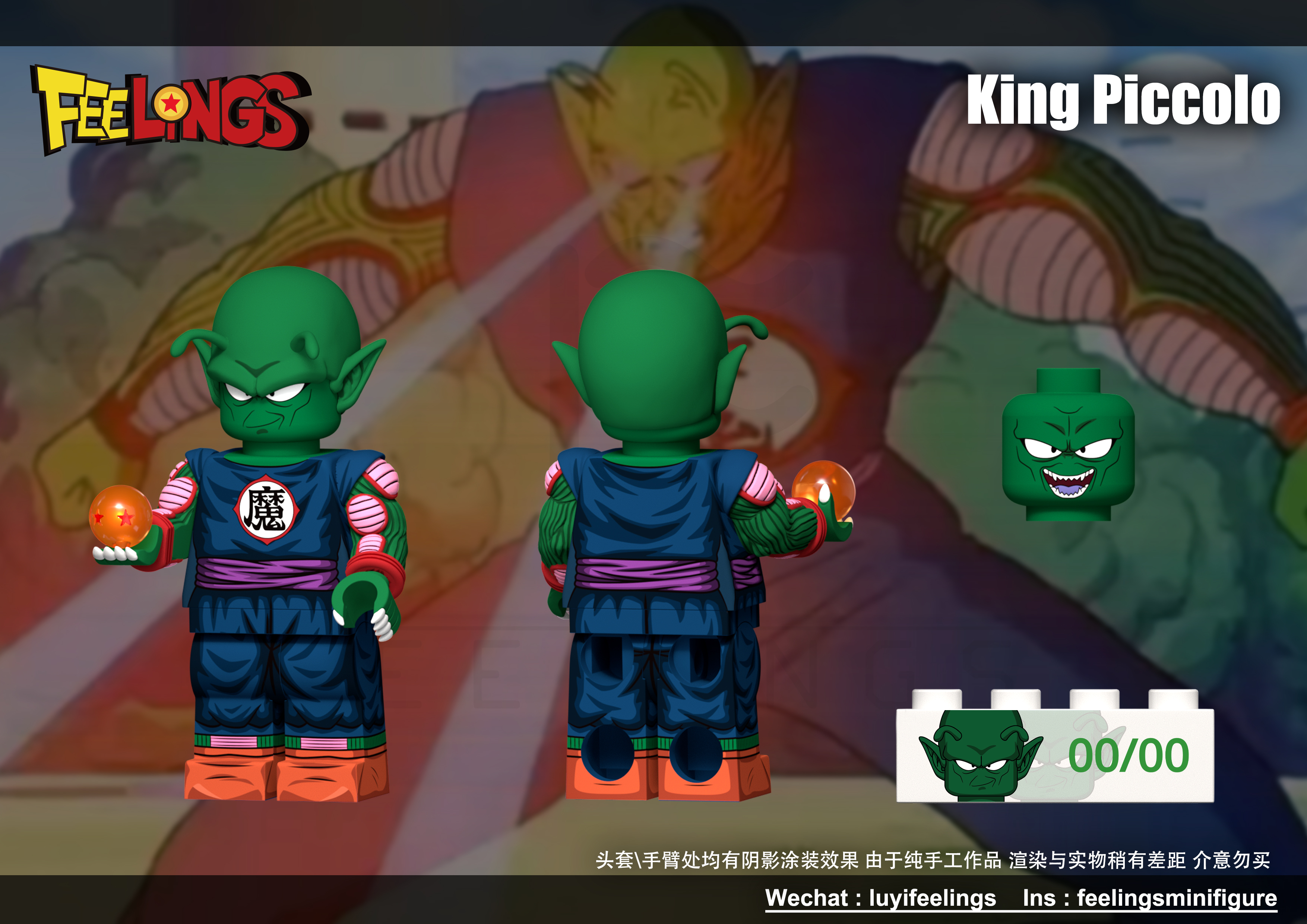 【Preorder】【Feelings】Piccolo Daimaō & Kami