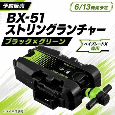 【玩具研究中心】BEYBLADE X 戰鬥陀螺 BX-51 旋風發射器 黑綠 右迴旋專用 代理版