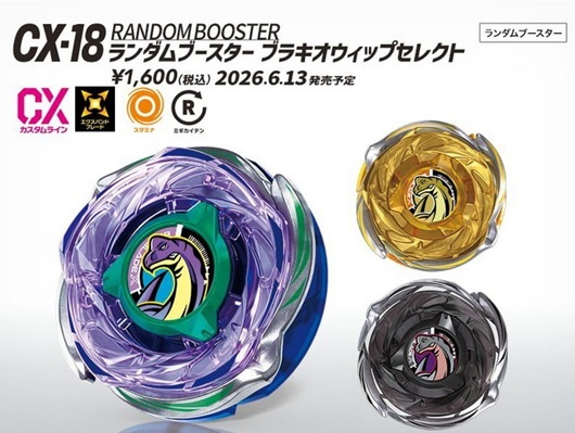 【玩具研究中心】BEYBLADE X 戰鬥陀螺 CX-18 腕龍鞭打 三色隨機版 超高續航持久型