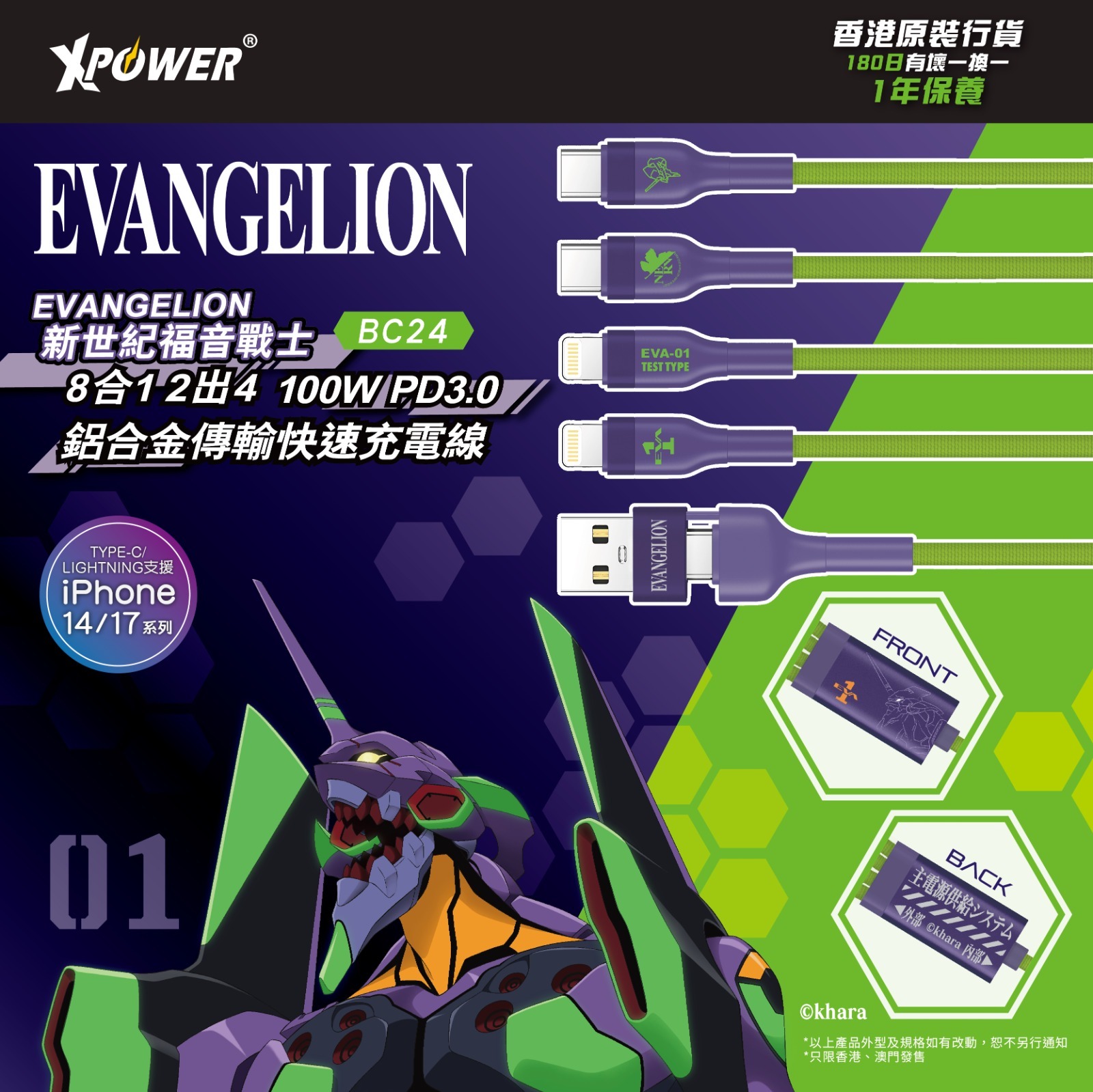 (預售產品)XPower x EVA BC24 8合1 2出4 100W PD3.0鋁合金傳輸高速充電線 (初號機)