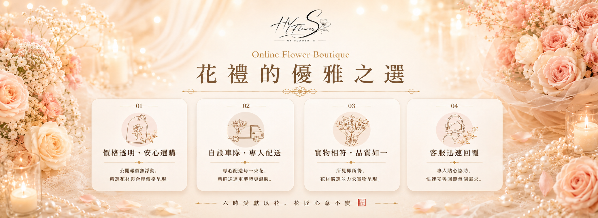 HY Flowers 香港網上花店 — 精選鮮花花束及花盒