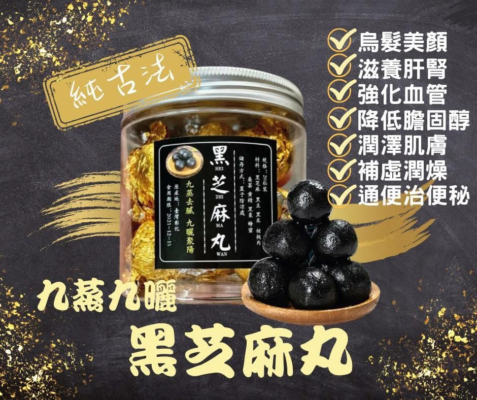 (7614) 台灣黑芝麻丸【多件優惠】