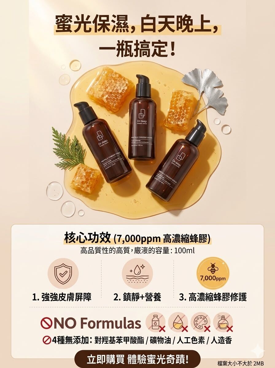 UC45 🐝Dr.deep蜂膠增效精華 原價$399 ‼️直播優惠價$279‼️ 100ml (EXP:28.08)　MADE IN KOREA
