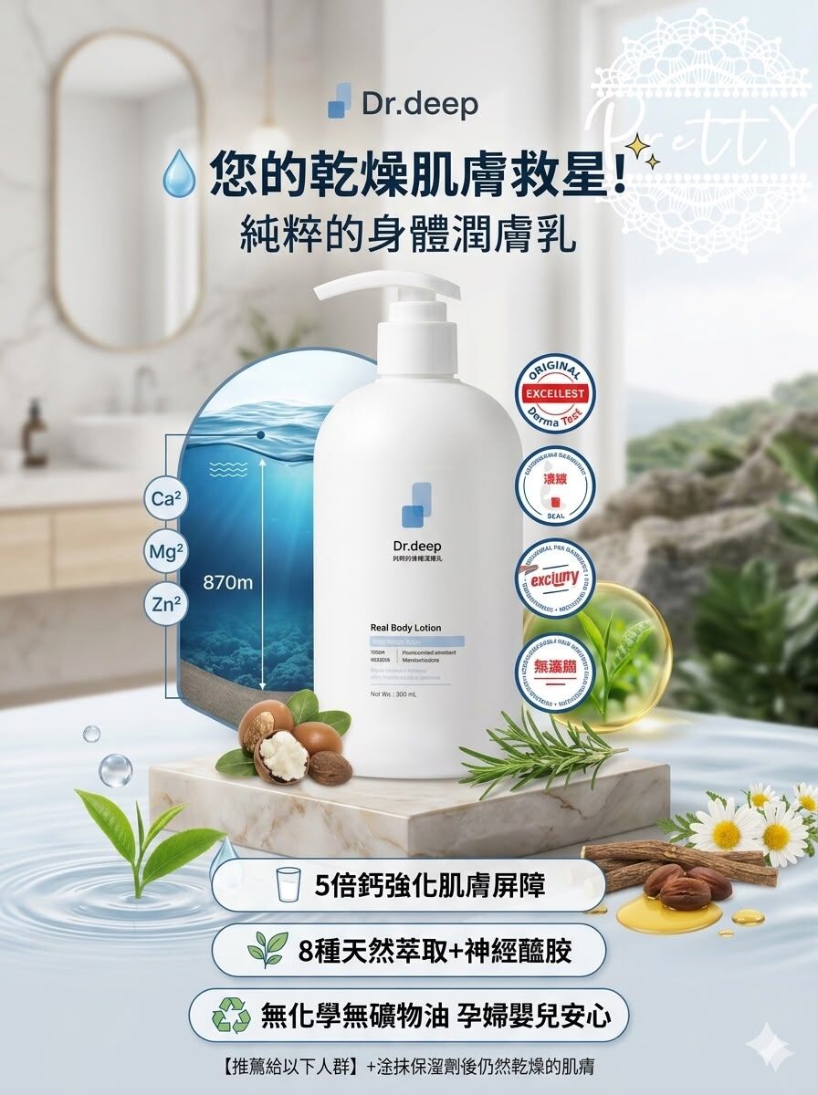 UC34 💧Dr.deep 純粹的身體潤膚乳 原價$450  ‼️直播優惠價$280‼️ 300ml (EXP:28.12) MADE IN KOREA