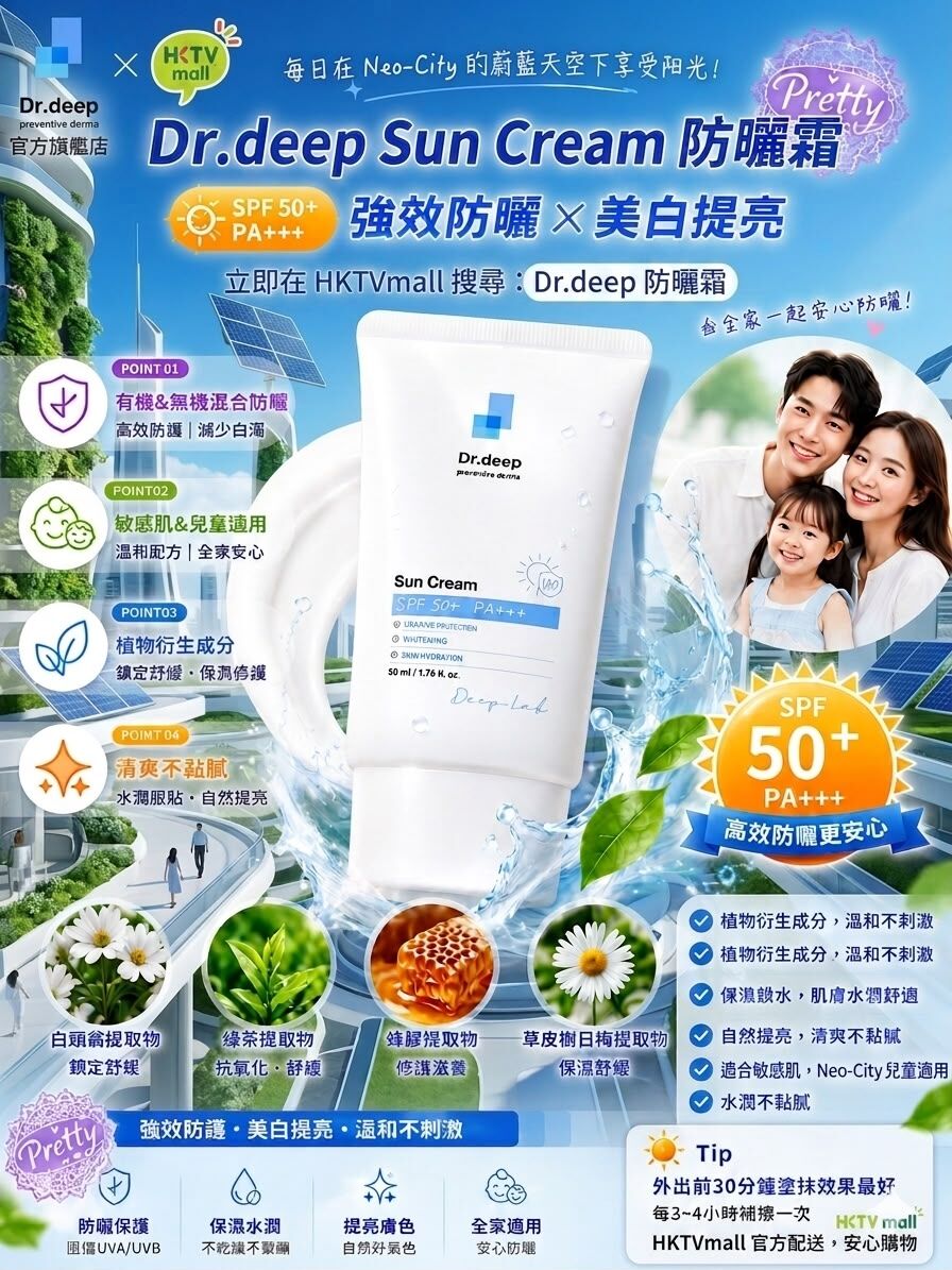 UC42 Dr.deep Sun Cream防曬霜50ml SPF 50+PA+++ 原價$299 ‼️直播優惠價$199‼️ (EXP:2027.07)