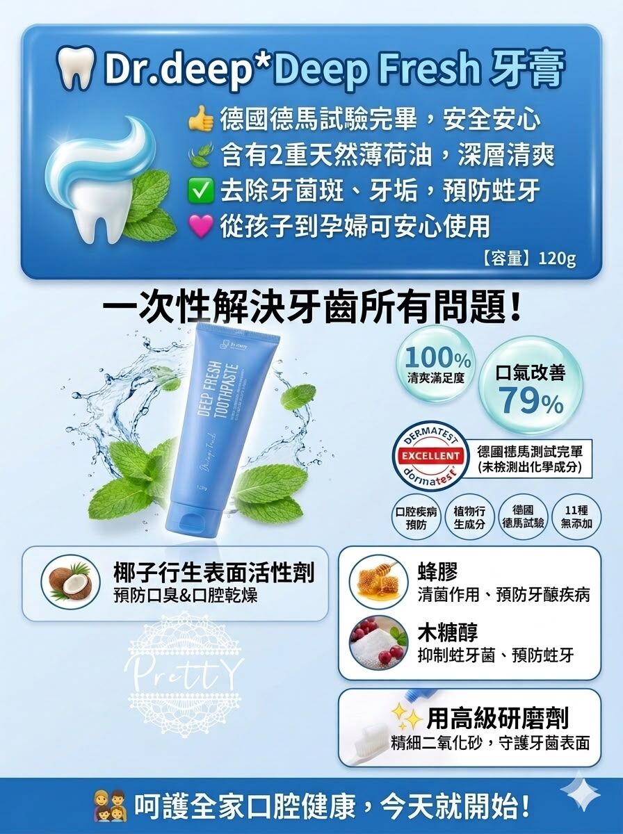 UC46 🦷Dr.deep*Deep Fresh牙膏  原價$118 ‼️直播優惠價$79/1 (EXP:27.11)　MADE IN KOREA
