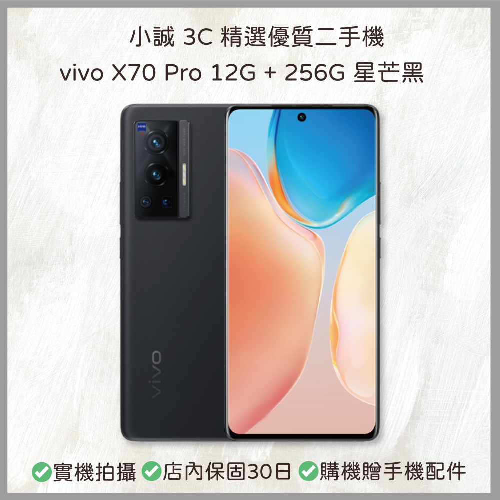 【二手安卓】vivo X70 Pro 12G+256G 星芒黑