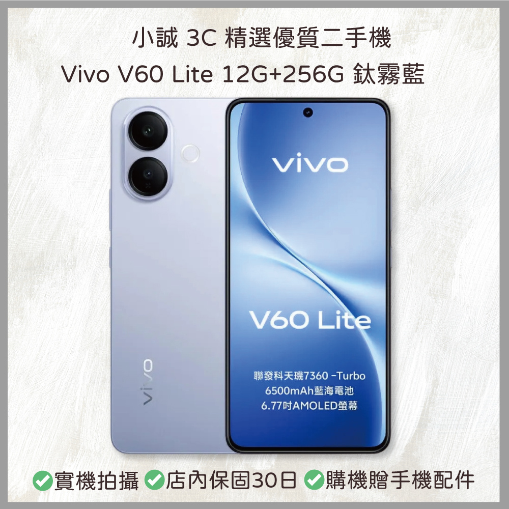 【二手安卓】Vivo V60 Lite 12G+256G 鈦霧藍