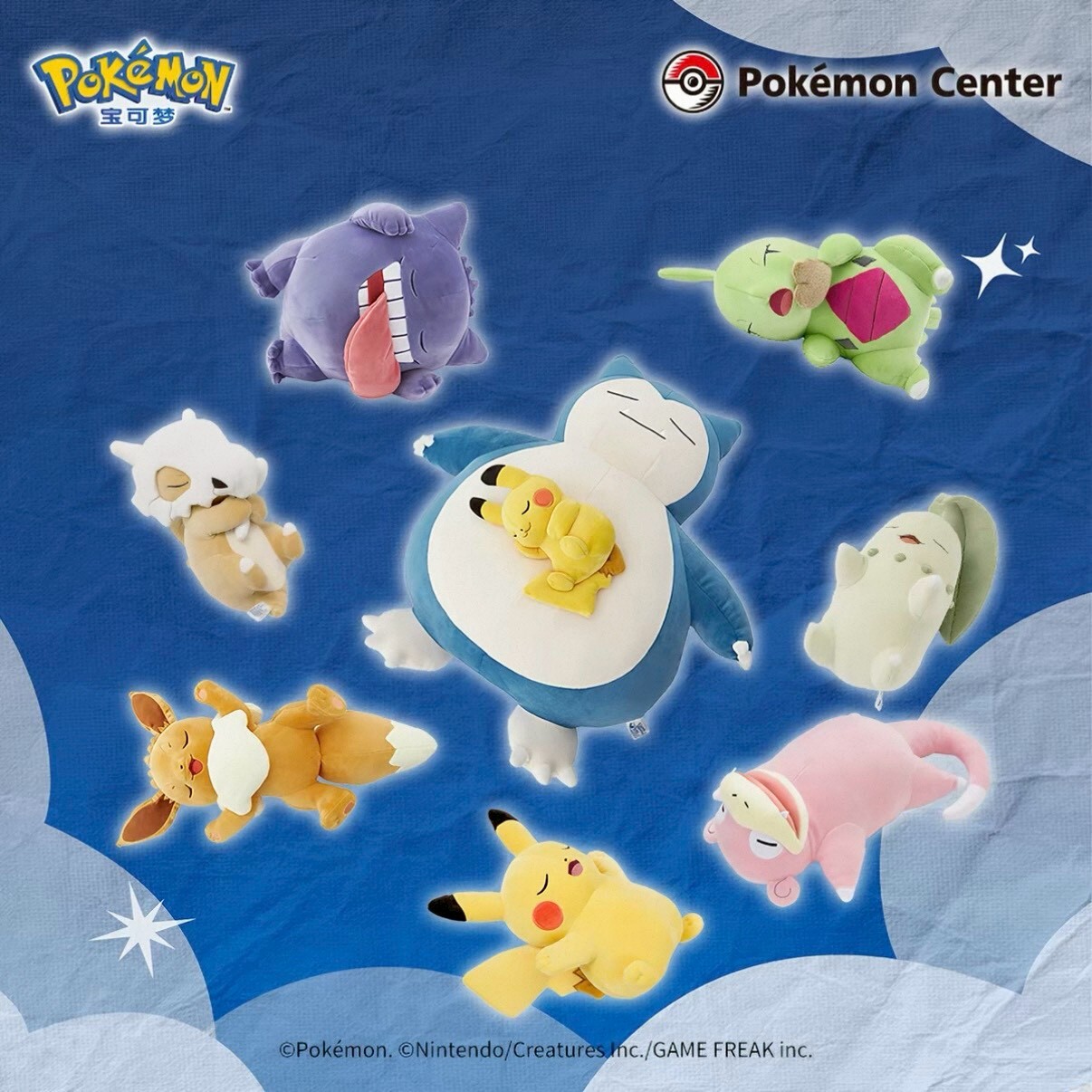 POKÉMON 寶可夢 Sleep系列 睡姿 毛絨 娃娃 共8款